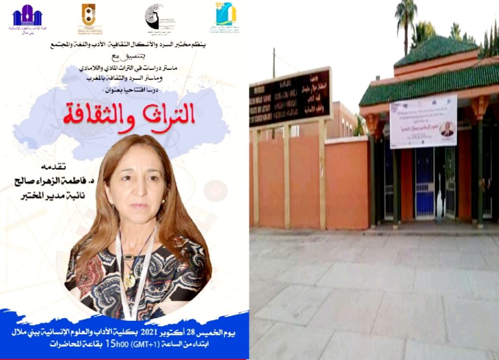 كلية بني ملال تحتضن درسًا افتتاحيًّا عنوانه “التراث والثقافة”
