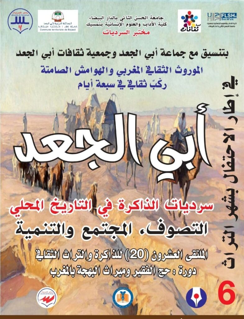 أبي الجعد تحتضن اليوم6 من رحلة الأيام السبعة لسرديات الذاكرة والتاريخ المحلي