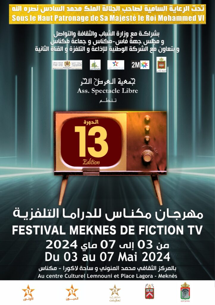 الدورة 13 من مهرجان مكناس للدراما التلفزية تعود بنفس جديد