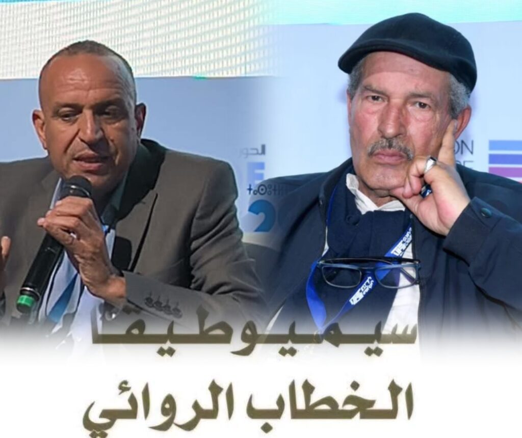 الأكاديمي سعيد يقطين يُشيدُ بكتاب سيميوطيقا الخطاب الروائي لـ”الشرقي نصراوي”