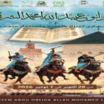 أبي الجعد تحتضن فعاليات موسم الولي الصالح أبي عبيد الشرقي